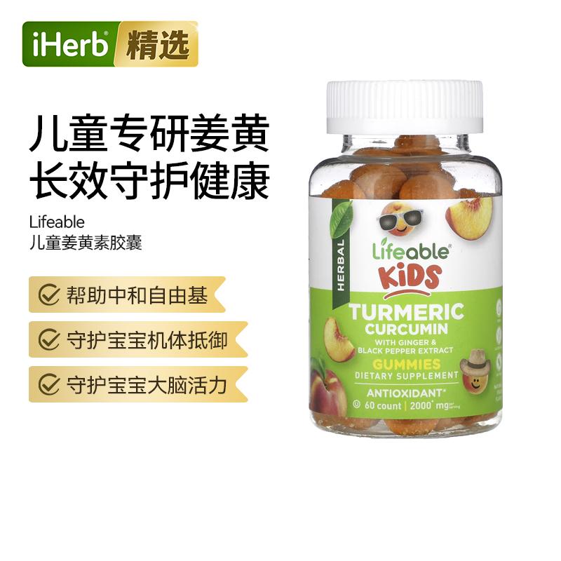 Lifeable儿童姜黄素软糖姜黑胡椒提取天然桃子味大脑活力