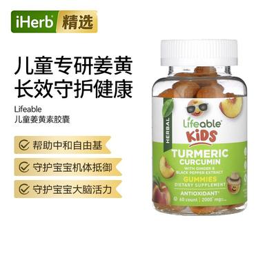 Lifeable儿童姜黄素软糖姜黑胡椒提取天然桃子味大脑活力