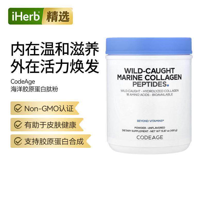 Codeage海洋胶原蛋白肽粉水解胶原蛋白焕活肌肤指甲健康