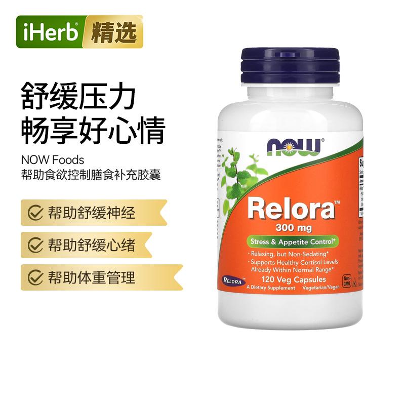 NowFoods食欲抑制剂膳食补充胶囊舒缓神经健康皮质醇