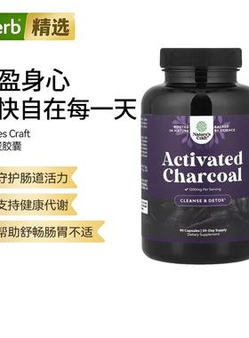 Nature'sCraft活性炭胶囊支持消化健康吸附肠胃净化帮助活性炭