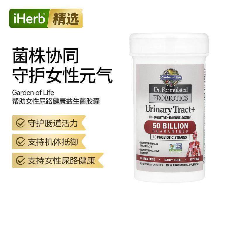 GardenofLife雀巢生命花园女性蔓越莓配方益生菌尿路健康活力