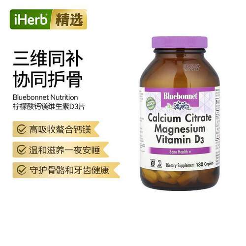 BluebonnetNutrition柠檬酸钙镁维生素D3片守护骨骼牙齿健康高吸