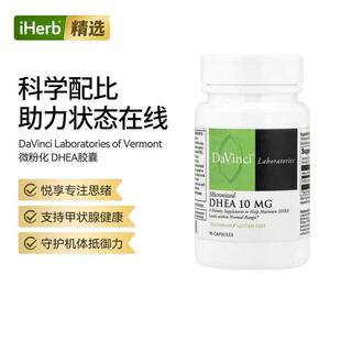 DaVinci Laboratories of Vermont微粒化 DHEA思维敏捷大脑健康