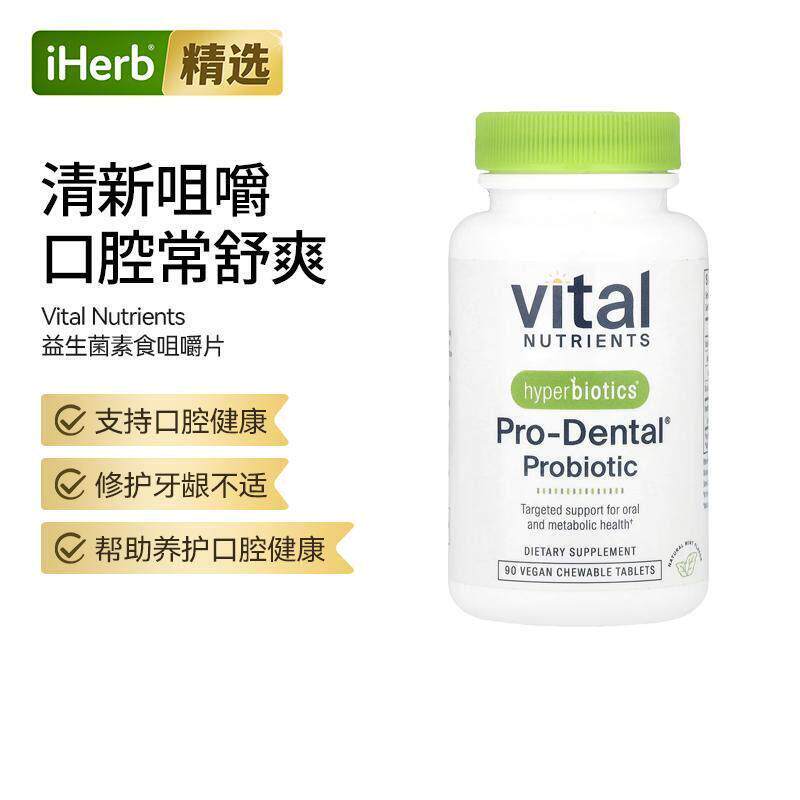 Hyperbiotics合百益天然薄荷味益生菌素食咀嚼片口腔健康牙龈健康