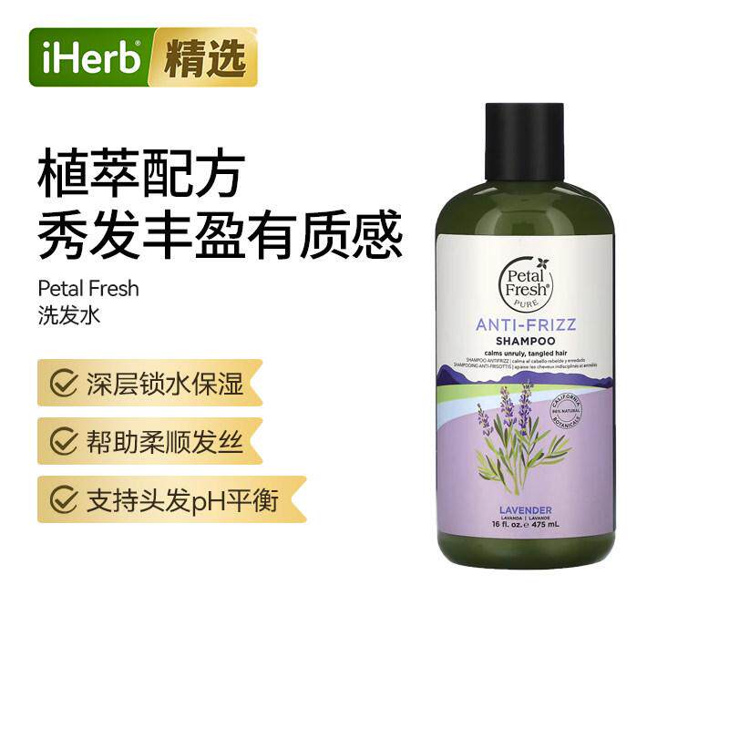 PetalFresh抗毛躁洗发水植物萃取柔顺秀发保湿滋养光泽修护
