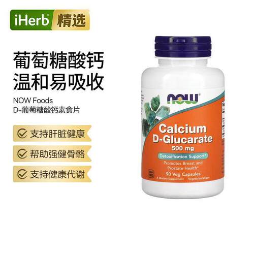 Now诺奥D-葡萄糖酸钙素食胶囊支持肝脏骨骼健康活力补充缓解压力