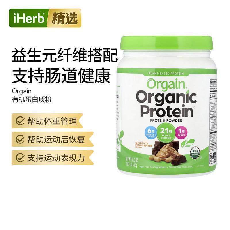 Orgain有机蛋白质粉植物基蛋白混合早餐奶昔搭档增肌代餐营养补充