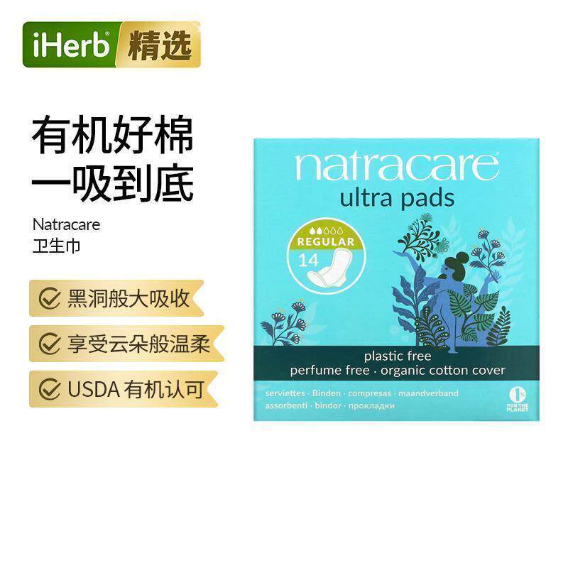 Natracare耐卡有机棉卫生巾护垫轻薄舒适透气不侧漏无感安心好棉