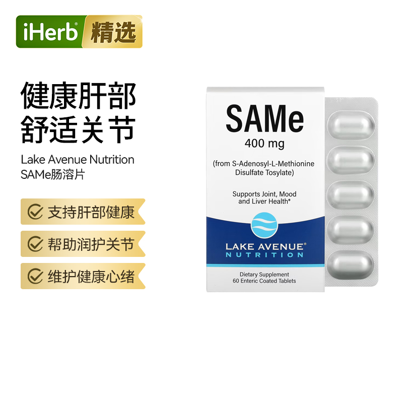 Lake Avenue SAMES-腺苷甲硫氨酸关节情绪肝脏