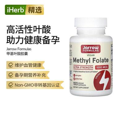 Jarrow Formulas杰诺甲基叶酸维护血管健康备孕营养补充健康代谢