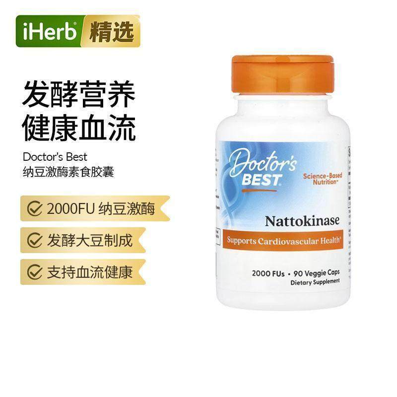 Doctor's Best多特倍斯金达威高效纳豆激酶胶囊2000FUs血管