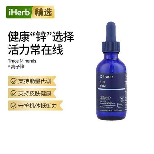Trace露那辛离子锌微量元素矿物质膳食滴剂抵抗健康补锌免疫呵护