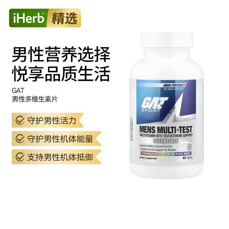 GAT男士复合维生素片睾酮男性健康活力守护运动表现耐力提升健身