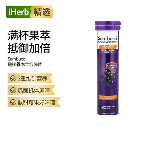 善倍康Sambucol黑接骨木莓小黑果浓缩维生素C免疫补充VC泡腾片饮