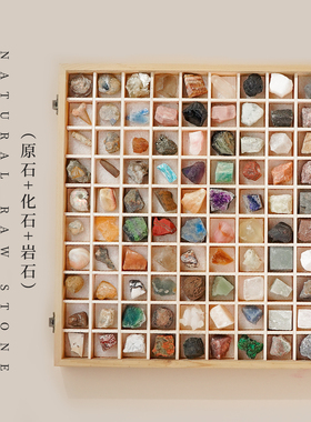 100种原石化石岩石头标本套装天然矿物地质水晶玛瑙儿童科普摆件