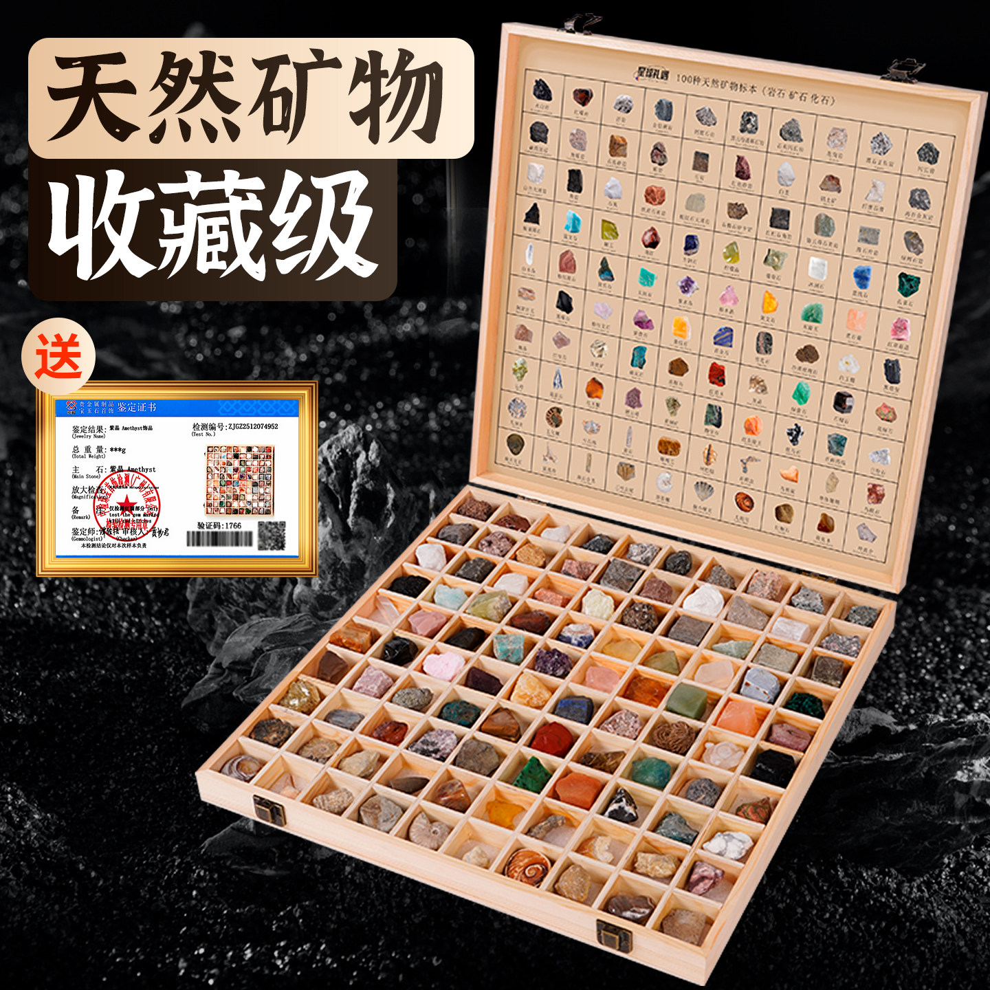 100种原石化石岩石头标本套装天然矿物地质水晶玛瑙儿童科普摆件