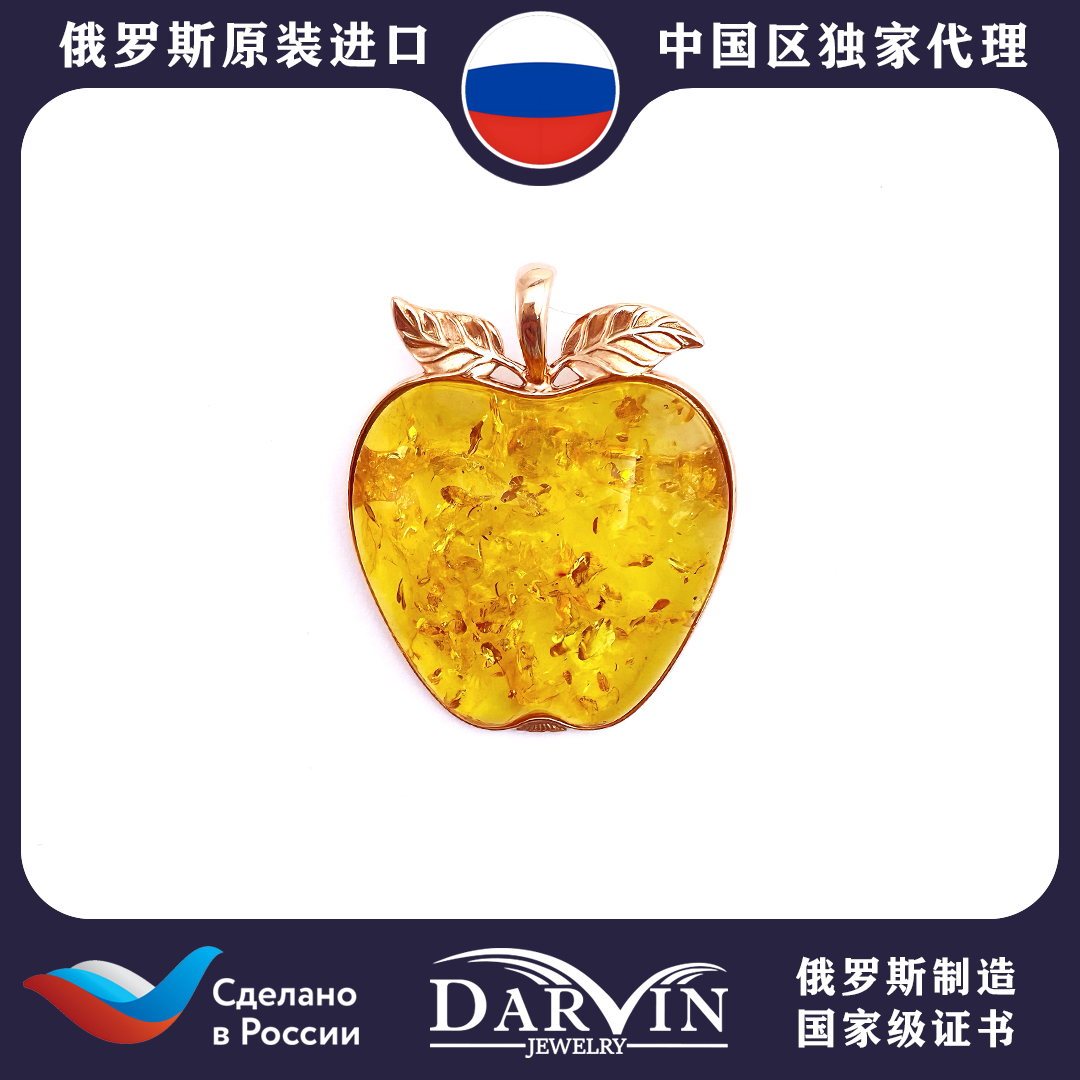 DARVIN 俄罗斯进口天然琥珀蜜蜡925银 花珀苹果胸针吊坠 精致特别