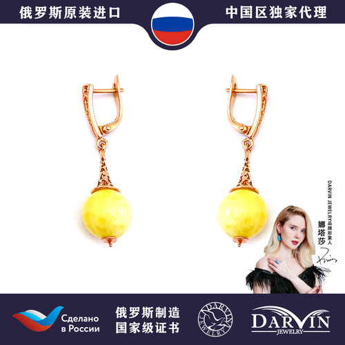 DARVIN达尔文俄罗斯琥珀蜜蜡珠宝