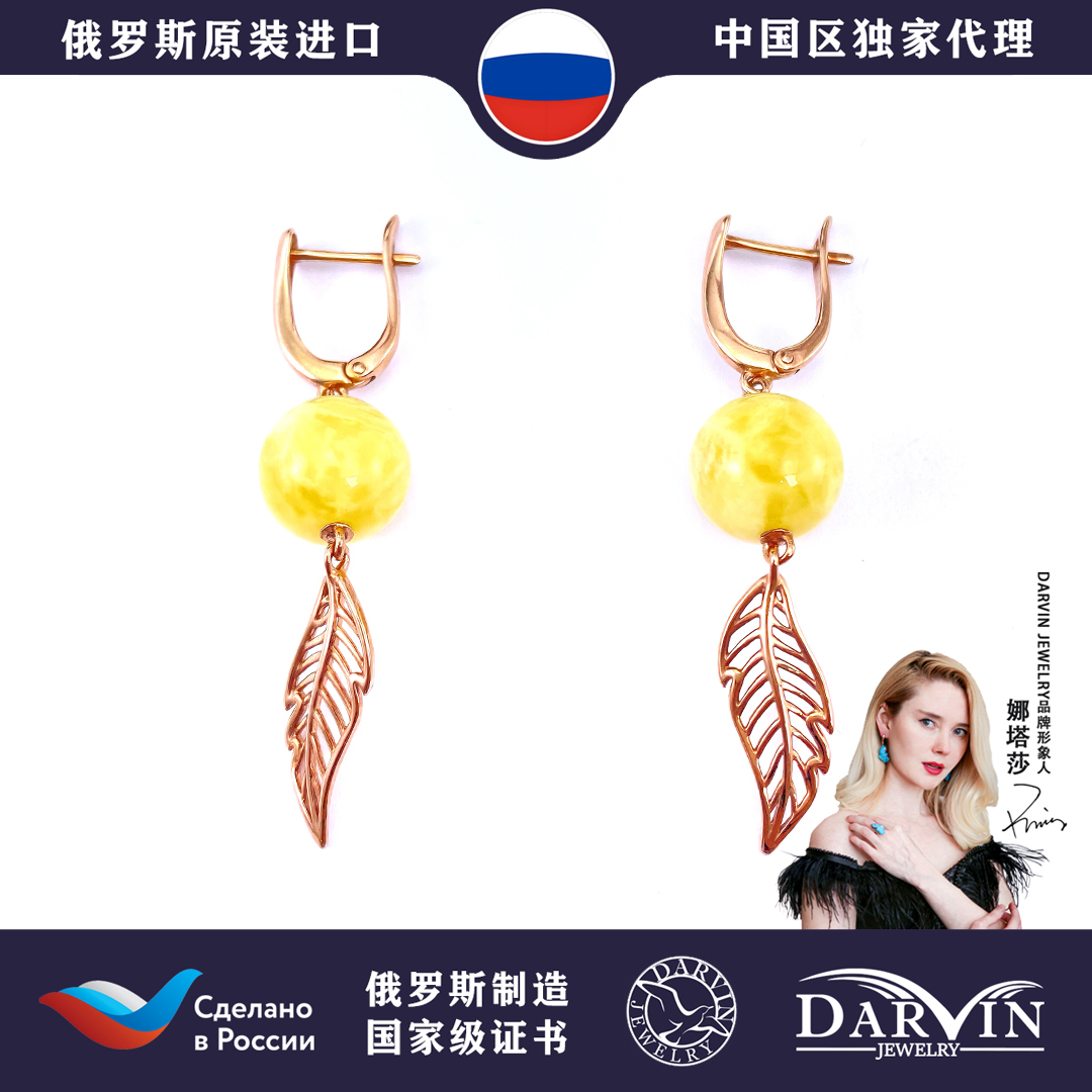 DARVIN达尔文俄罗斯琥珀蜜蜡珠宝