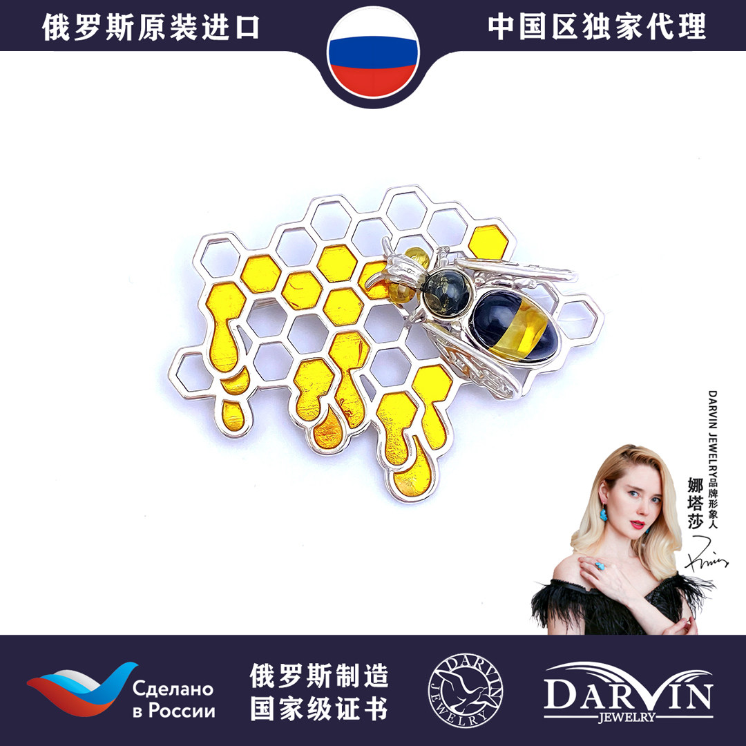DARVIN俄罗斯进口天然琥珀蜜蜡S925银蜜蜂蜂巢立体精致轻奢高级新