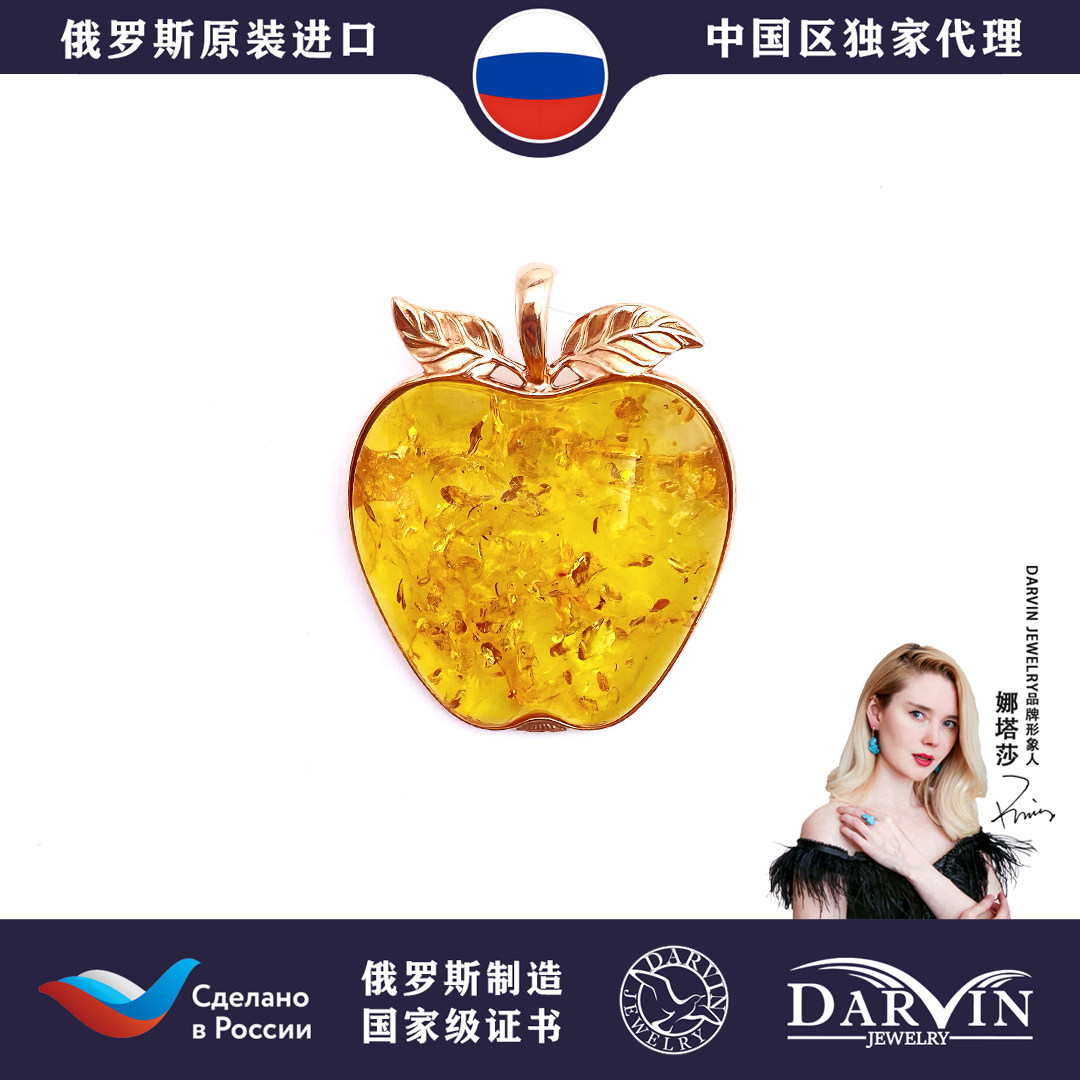 DARVIN 俄罗斯进口天然琥珀蜜蜡925银 花珀苹果胸针吊坠 精致!