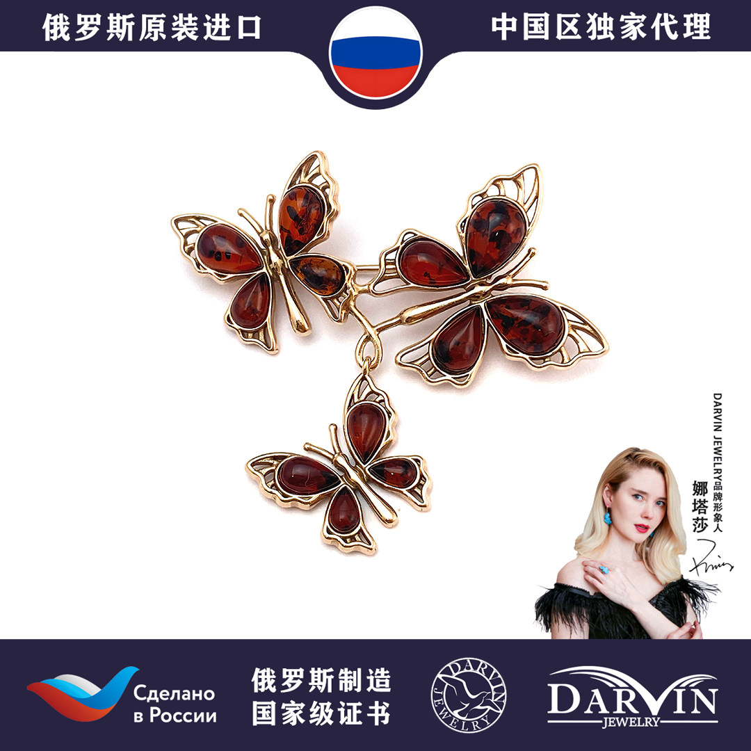 DARVIN  俄罗斯进口天然琥珀蜜蜡 血珀三只蝴蝶胸针高级感小众新M
