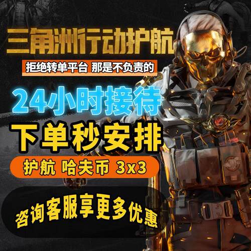 三角洲行动护航纯绿魔王陪玩代练