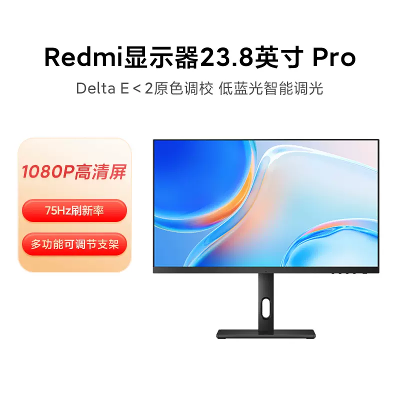 小米/Redmi显示器23.8英寸ProIPS屏低蓝光24台式液晶电脑竖屏