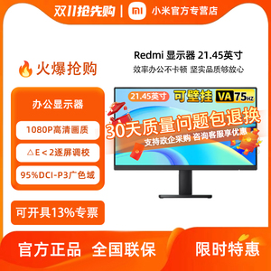小米Redmi显示器21.45英寸A22 监控家用办公台式电脑液晶显示屏
