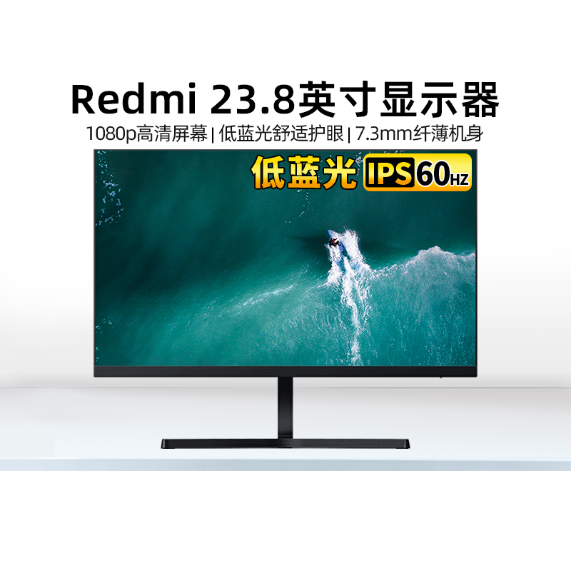 小米Redmi24 23.8英寸家用办公护眼高清台式电脑液晶显示器屏幕