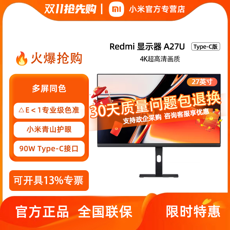 RedmiA27U超清4K办公设计显示器