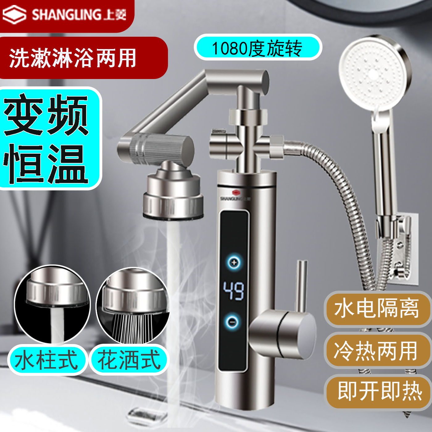 上菱下进水变频恒温速热多用龙头