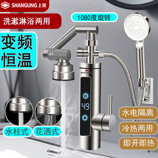 上菱即热电热水龙头变频恒温热水器快速过水器厨房卫生间淋浴两用