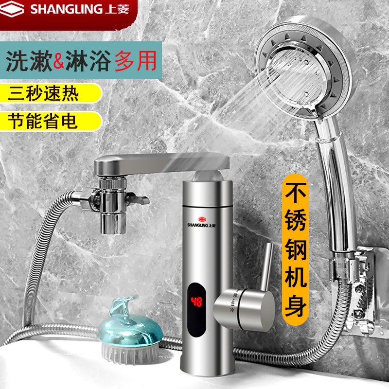 上菱不锈钢电热水龙头淋浴洗澡厨卫两用加热即热式速宝过水热器