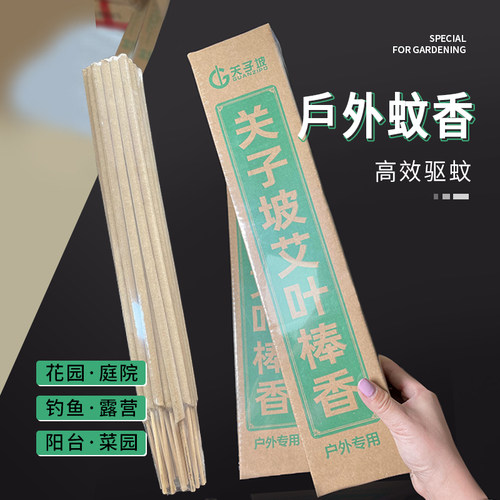 关子坡艾叶棒香户外艾草驱灭蚊虫