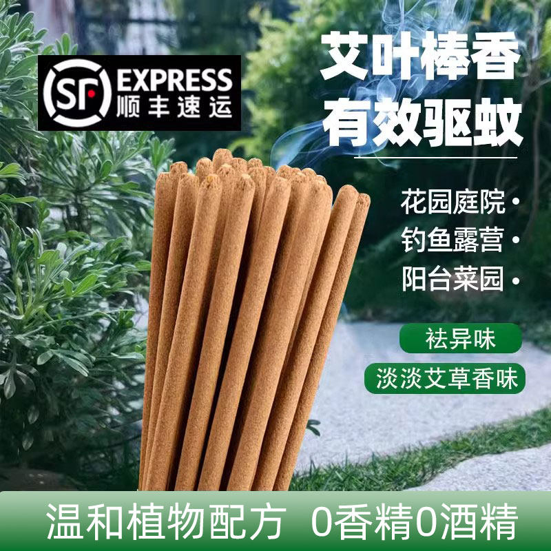 【顺丰快递】户外艾草蚊香棒驱灭蚊虫院子花园阳台露营钓鱼用艾叶