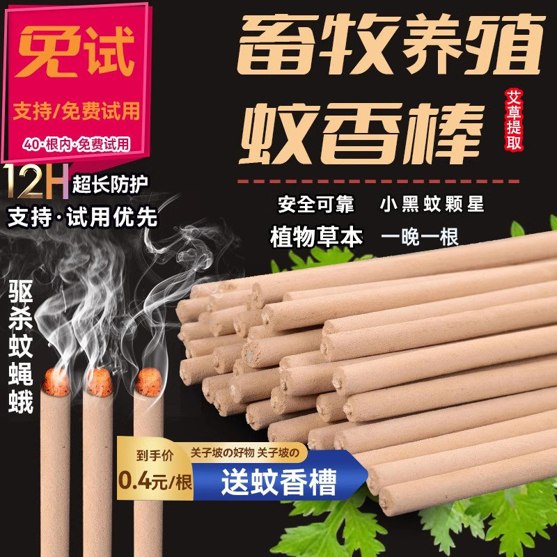 蚊香养殖场专用畜牧业兽用猪场牛羊鸡鸭鸽圈驱灭蚊蝇户外艾叶棒香