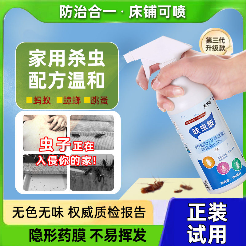 蟑螂跳蚤蚂蚁全窝端呋虫胺家用杀虫剂室内厨房床上非无毒2025升级