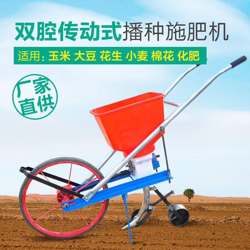 玉米 花生 小麦 豆 谷子 人力手推多功能 播种机 施肥机 点播机器