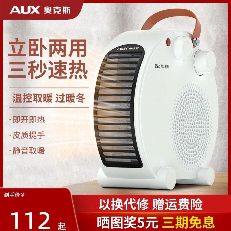 奥克斯电暖器电暖气家用节能省电暖神器小型暖风机小太阳办公室取怎么样,好用不?