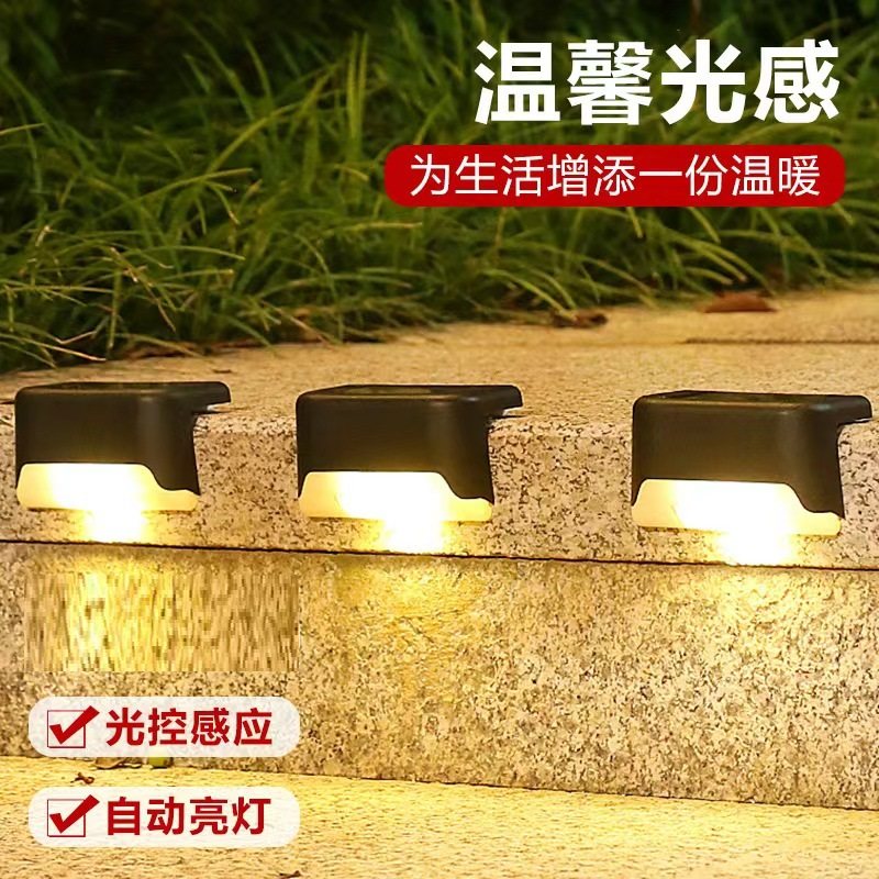太阳能庭院灯家用防水太阳能灯户外庭院灯台阶氛围装饰小夜灯路灯