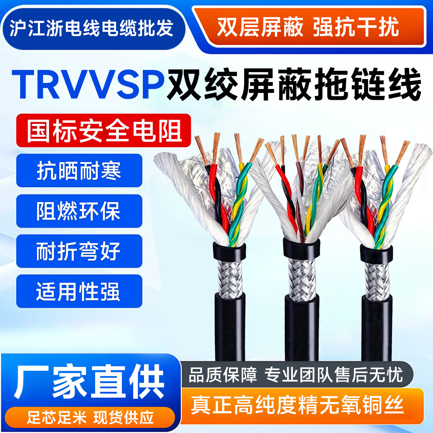 国标TRVVSP高柔双绞屏蔽拖链线2芯4芯6芯8芯10芯伺服编码器信号线
