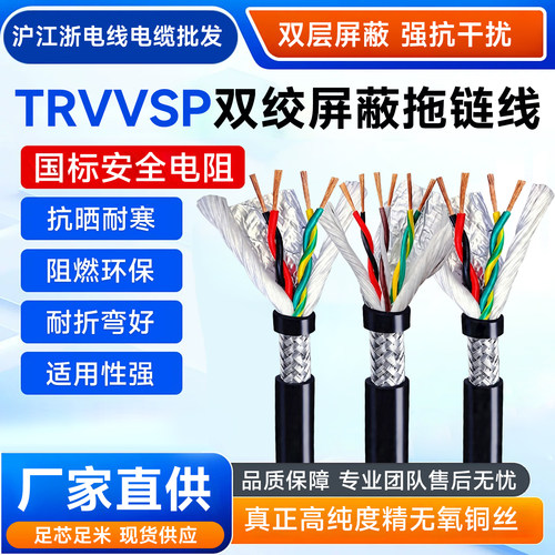 TRVVSP高柔性双绞屏蔽拖链电线