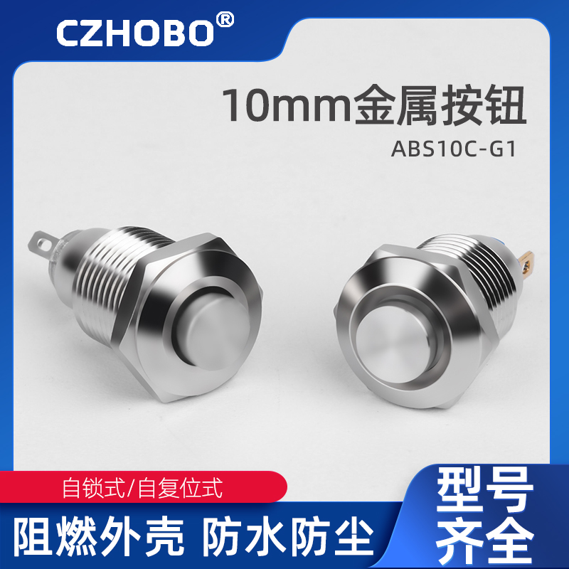 CZHOBO防水金属按钮开关