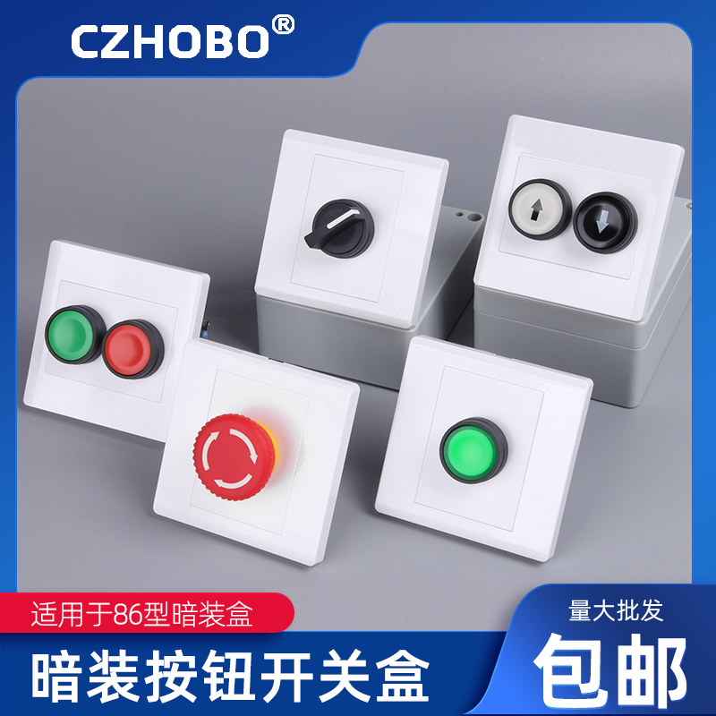 防水按钮开关控制面板盒墙壁暗装电梯风机启停急停加厚塑料86型