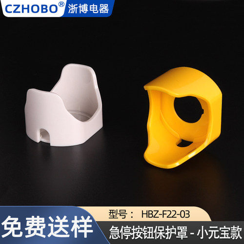 CZHOBO浙博急停按钮开关保护罩