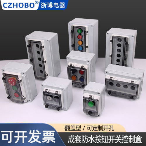abs防水按钮开关控制盒CZHOBO