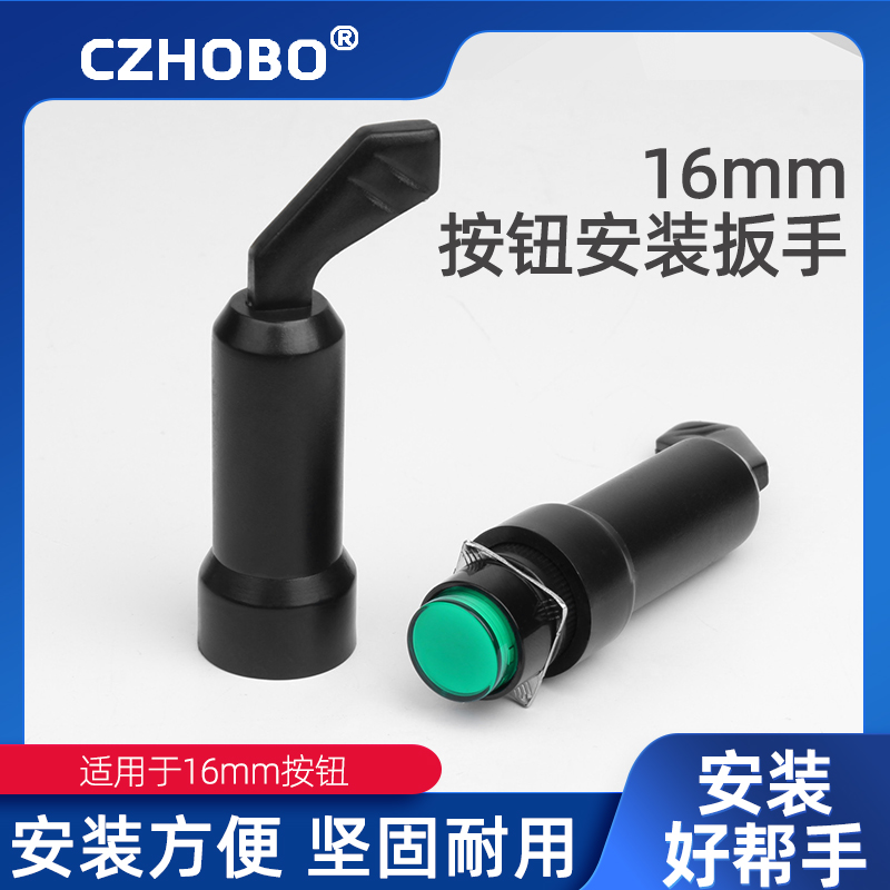 CZHOBO按钮开关安装手柄
