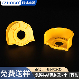 急停按钮开关保护罩防止错误操作急停防护罩座 20小半圆款 HBZ F22